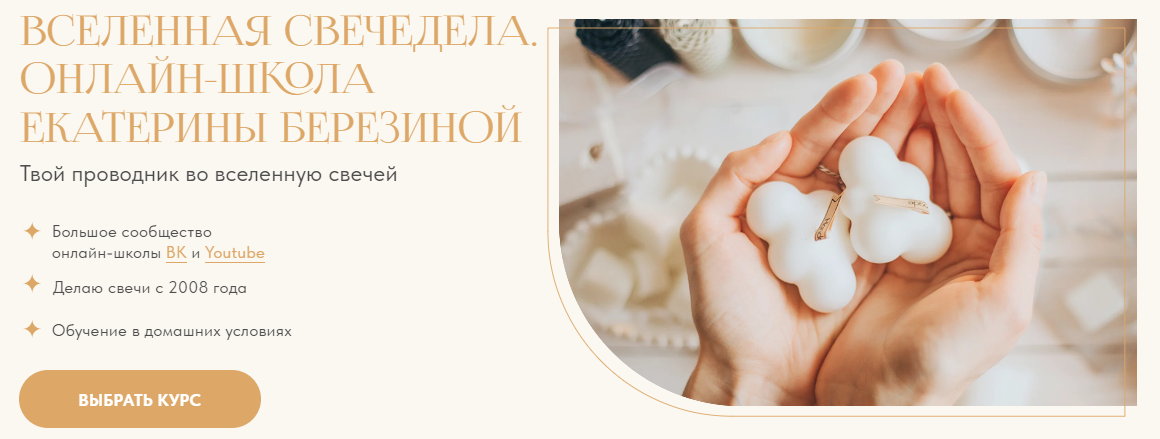 [Екатерина Березина] Вселенная свечедела (2021)_0.png